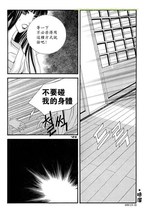 《水神的新娘》漫画 05卷