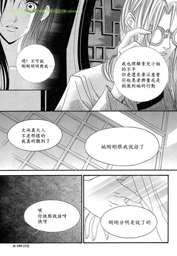 《水神的新娘》漫画 05卷