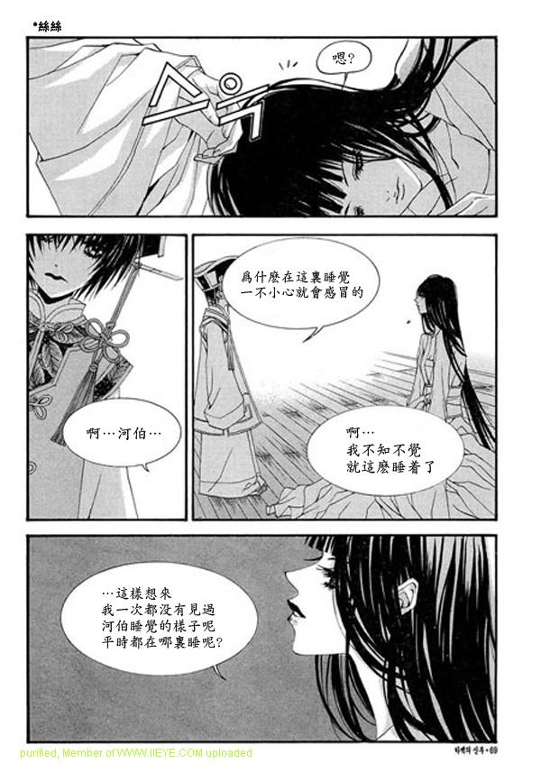 《水神的新娘》漫画 05卷