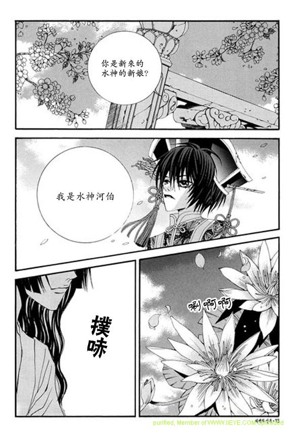 《水神的新娘》漫画 05卷