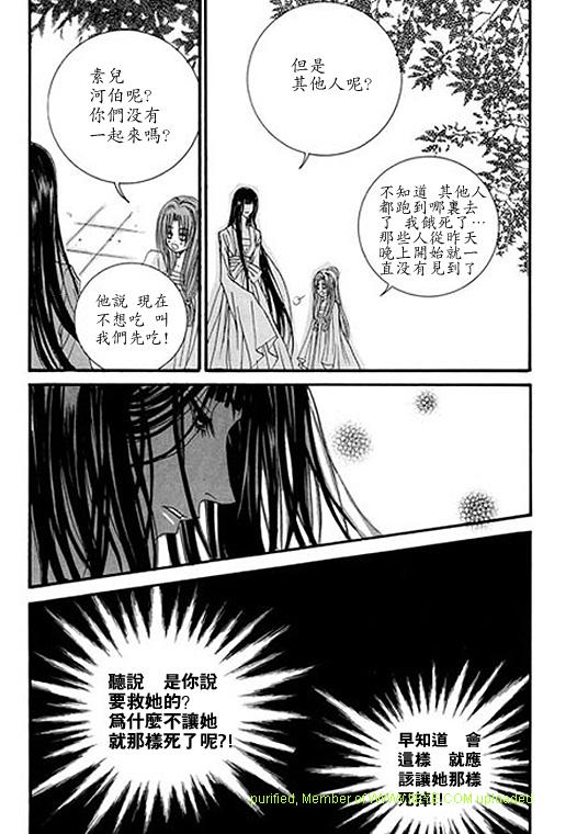 《水神的新娘》漫画 05卷