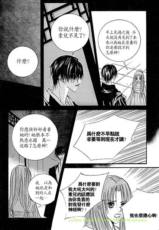 《水神的新娘》漫画 05卷