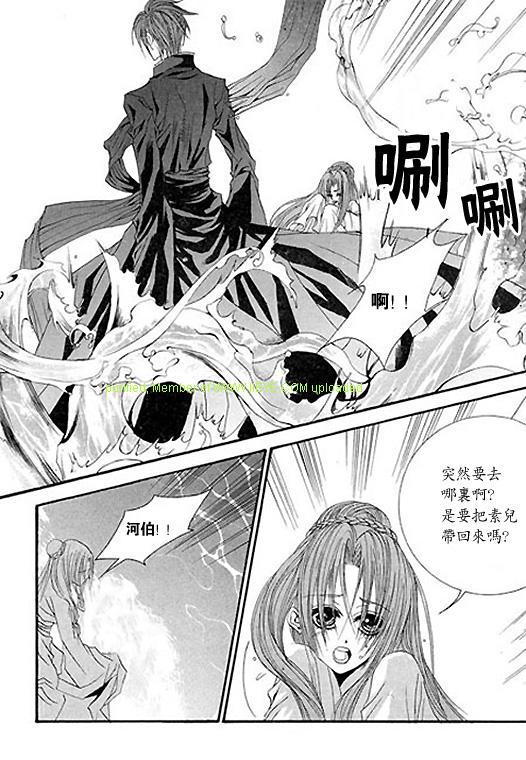 《水神的新娘》漫画 05卷