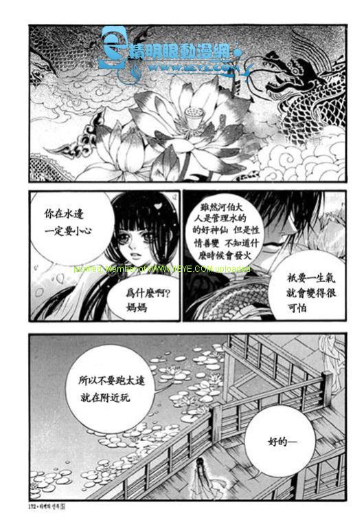 《水神的新娘》漫画 05卷