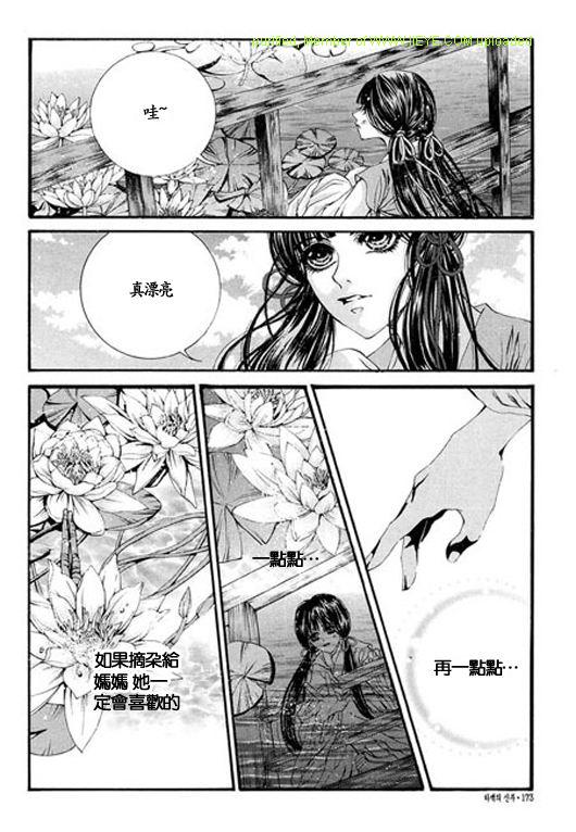 《水神的新娘》漫画 05卷