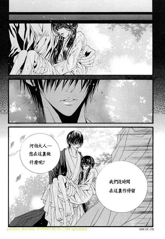 《水神的新娘》漫画 05卷