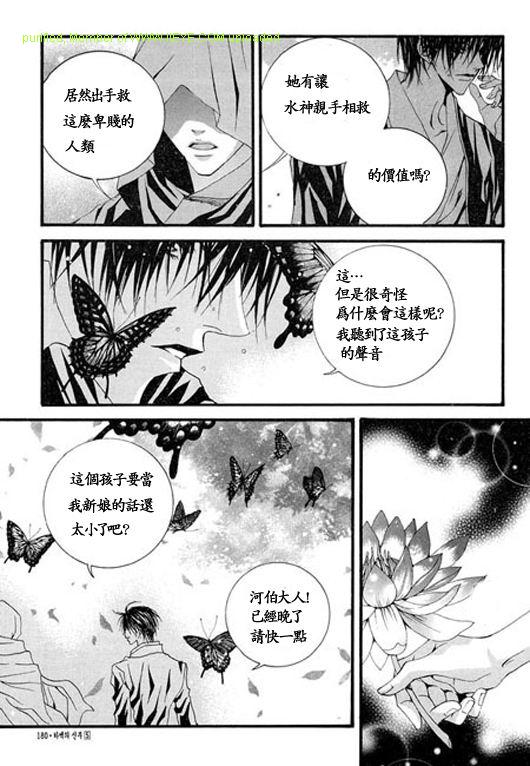 《水神的新娘》漫画 05卷