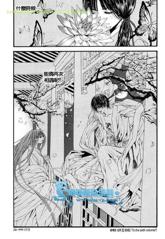 《水神的新娘》漫画 05卷