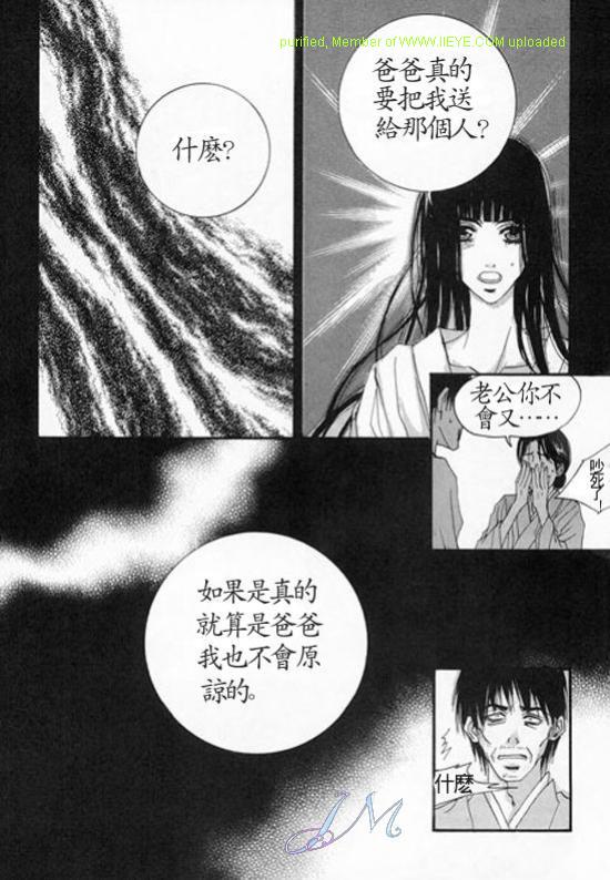 《水神的新娘》漫画 04卷