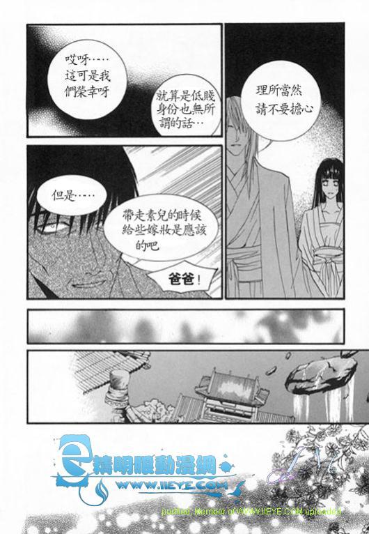 《水神的新娘》漫画 04卷