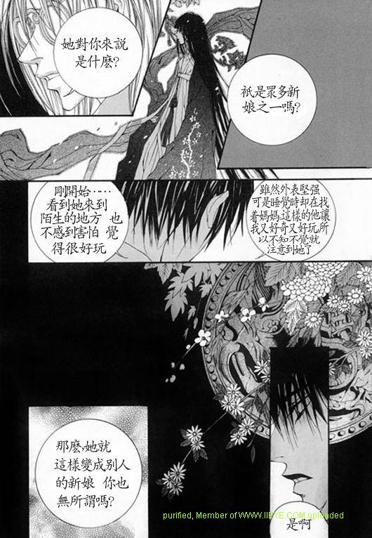 《水神的新娘》漫画 04卷