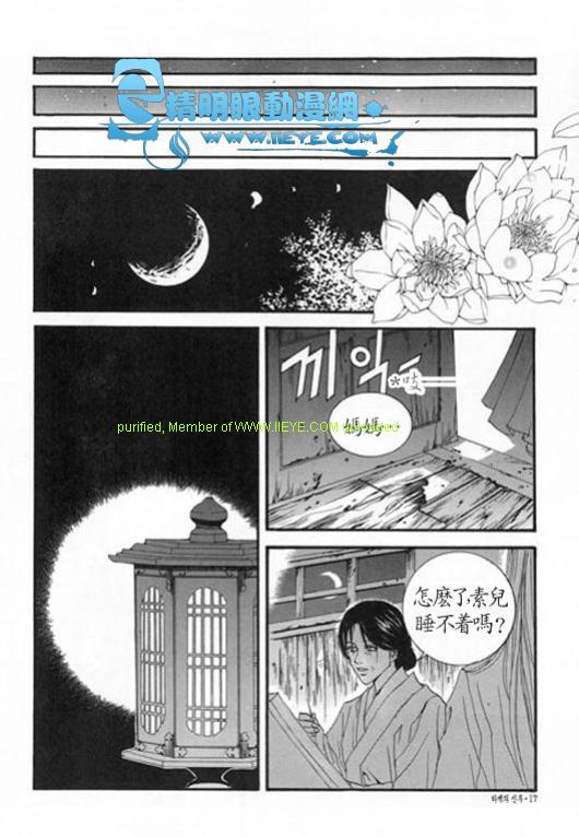 《水神的新娘》漫画 04卷