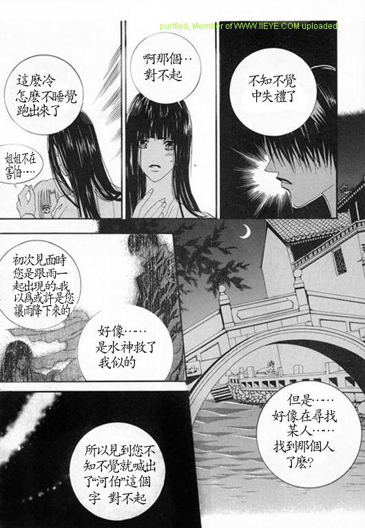 《水神的新娘》漫画 04卷