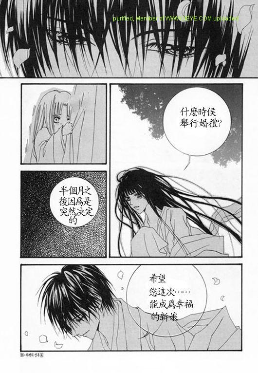 《水神的新娘》漫画 04卷