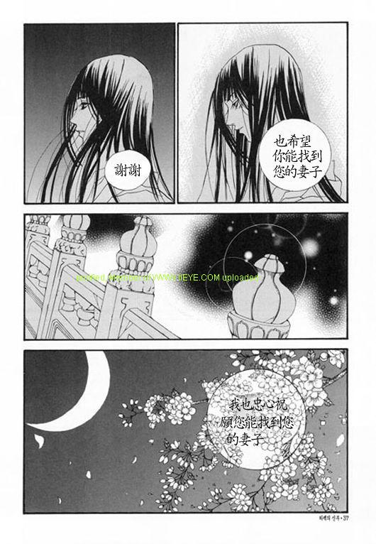 《水神的新娘》漫画 04卷