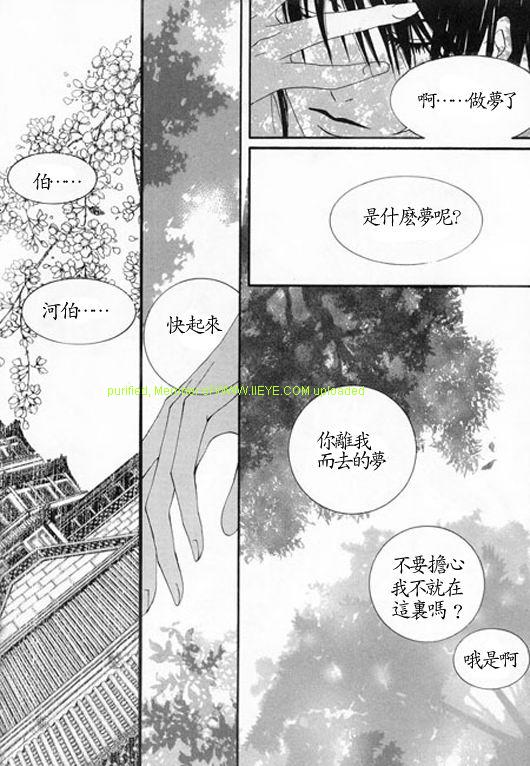 《水神的新娘》漫画 04卷