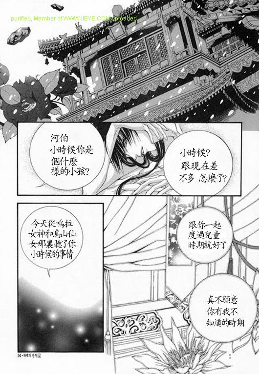 《水神的新娘》漫画 04卷