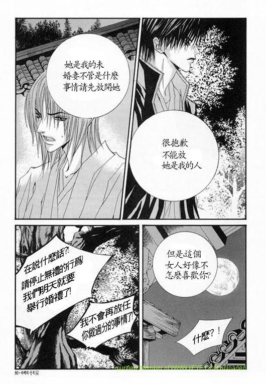 《水神的新娘》漫画 04卷