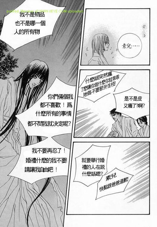 《水神的新娘》漫画 04卷