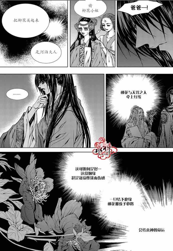 《水神的新娘》漫画 外传05