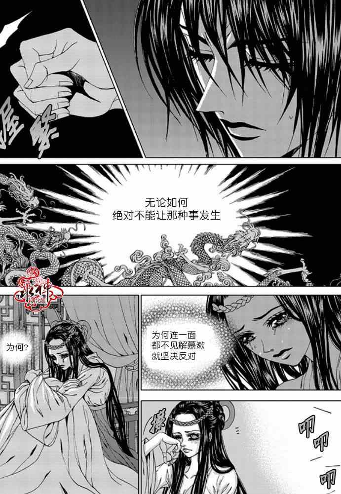 《水神的新娘》漫画 外传05