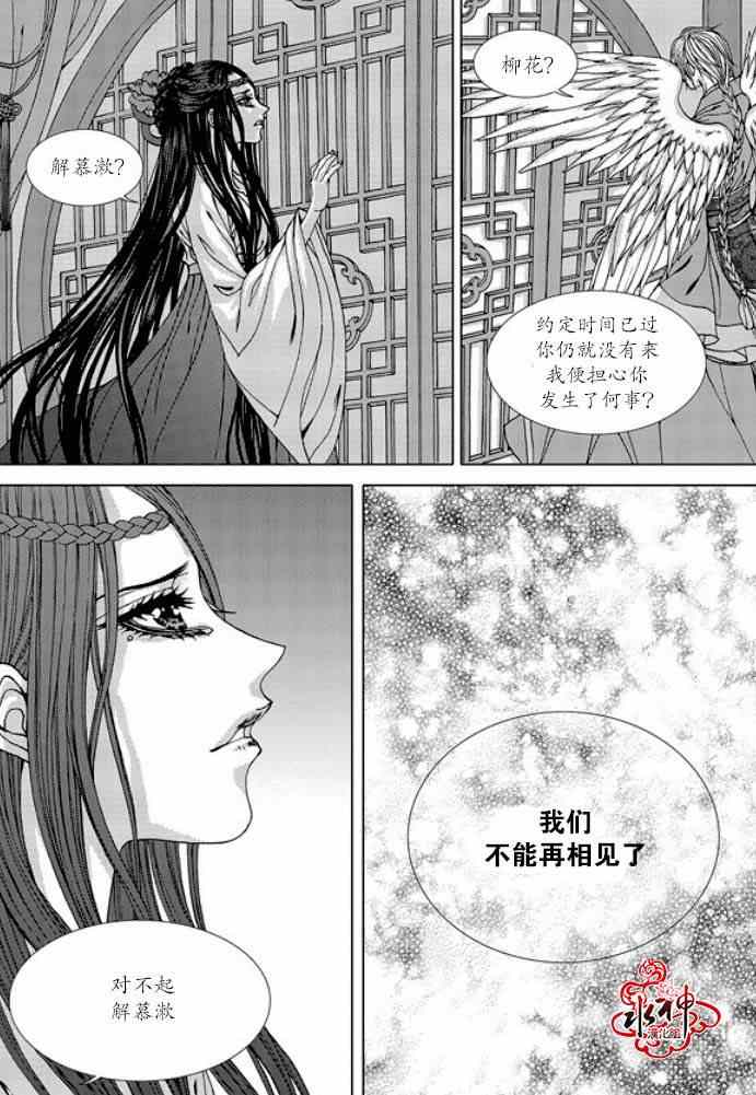 《水神的新娘》漫画 外传05