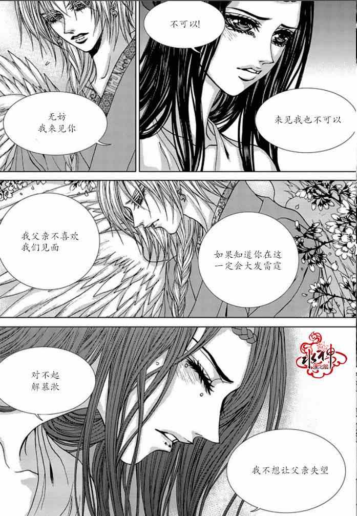 《水神的新娘》漫画 外传05