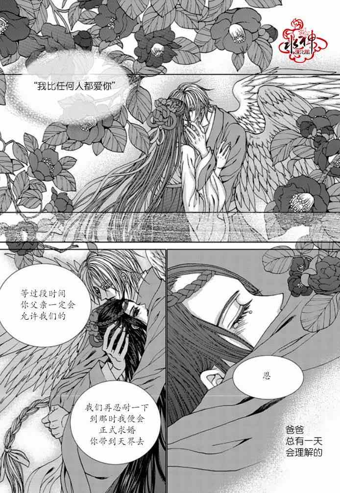 《水神的新娘》漫画 外传05