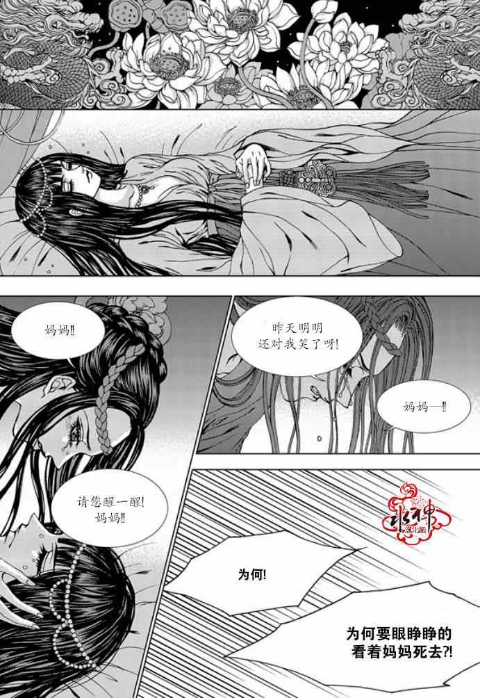 《水神的新娘》漫画 外传05