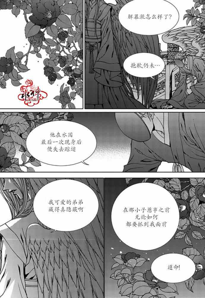 《水神的新娘》漫画 外传05