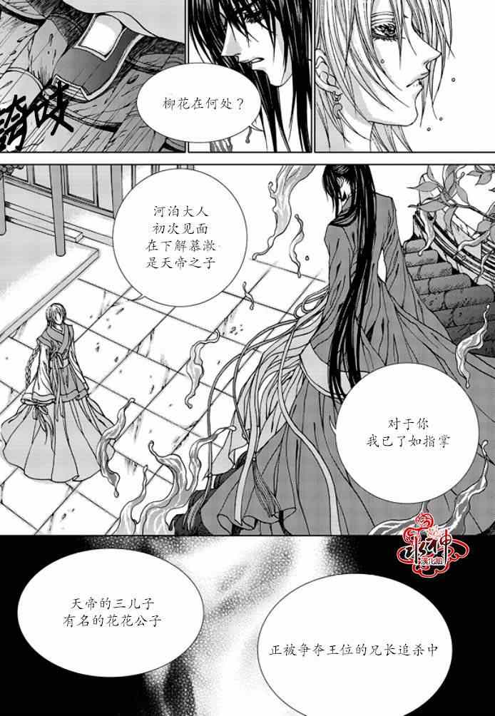 《水神的新娘》漫画 外传05