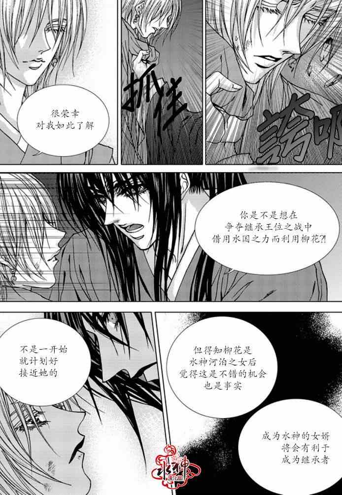 《水神的新娘》漫画 外传05