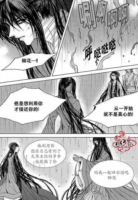 《水神的新娘》漫画 外传06