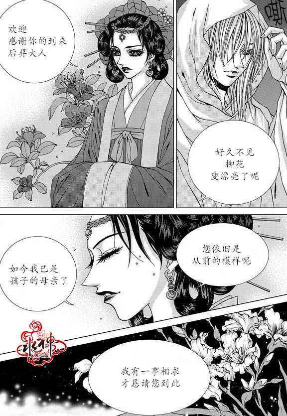 《水神的新娘》漫画 外传06