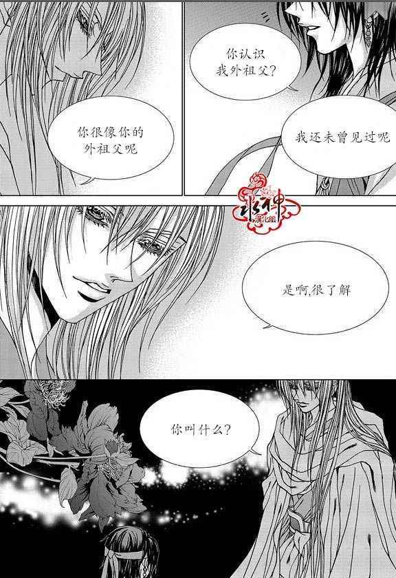 《水神的新娘》漫画 外传06