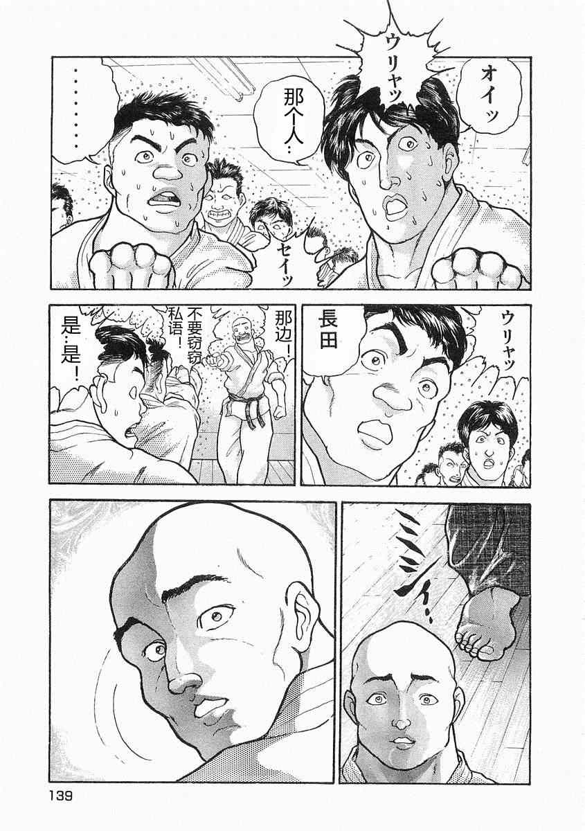 《饿狼伝》漫画 016集