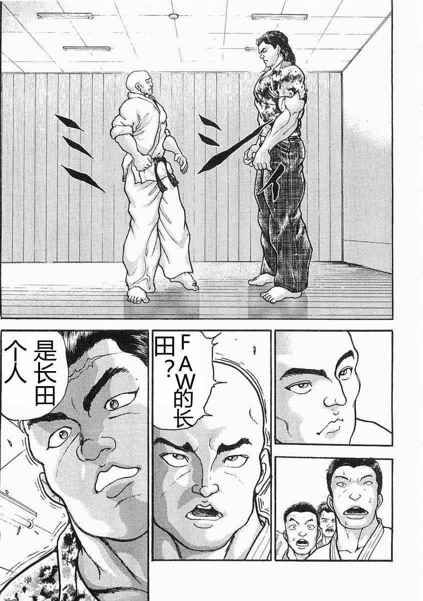 《饿狼伝》漫画 016集