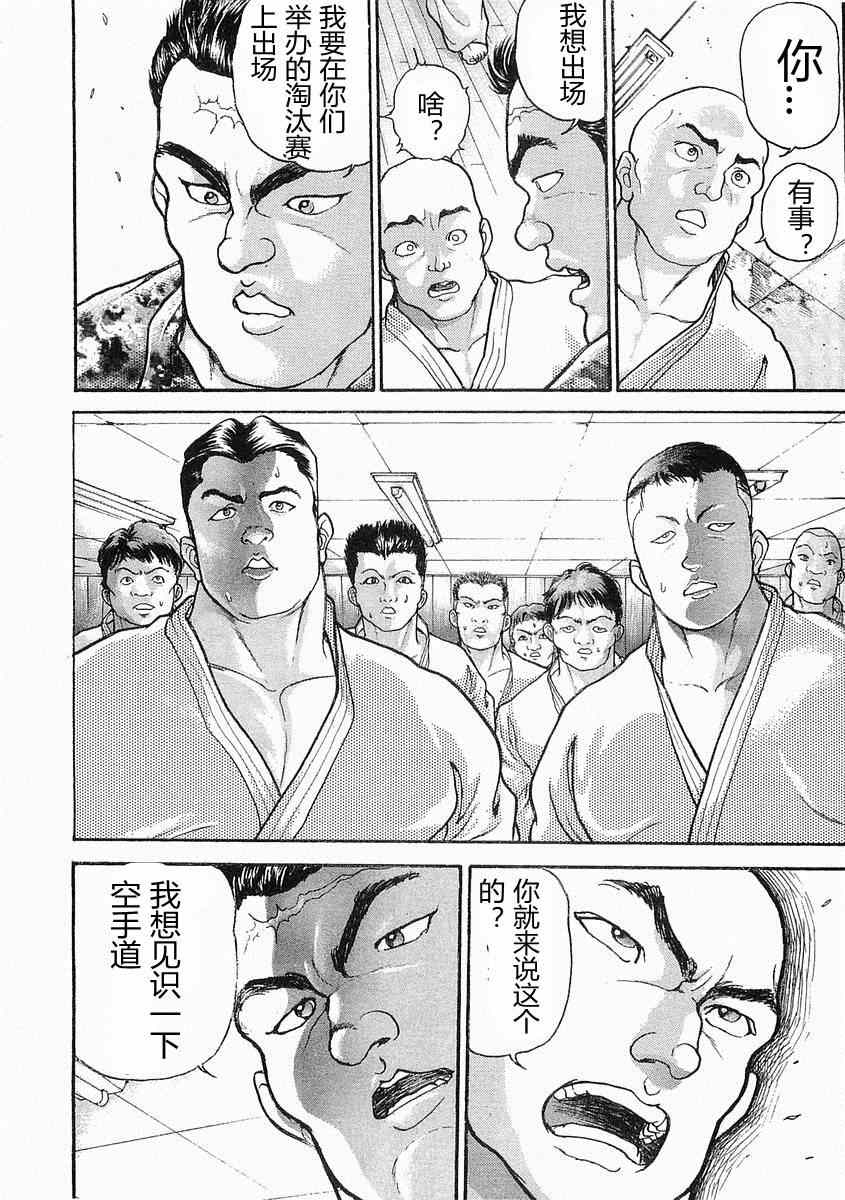 《饿狼伝》漫画 016集