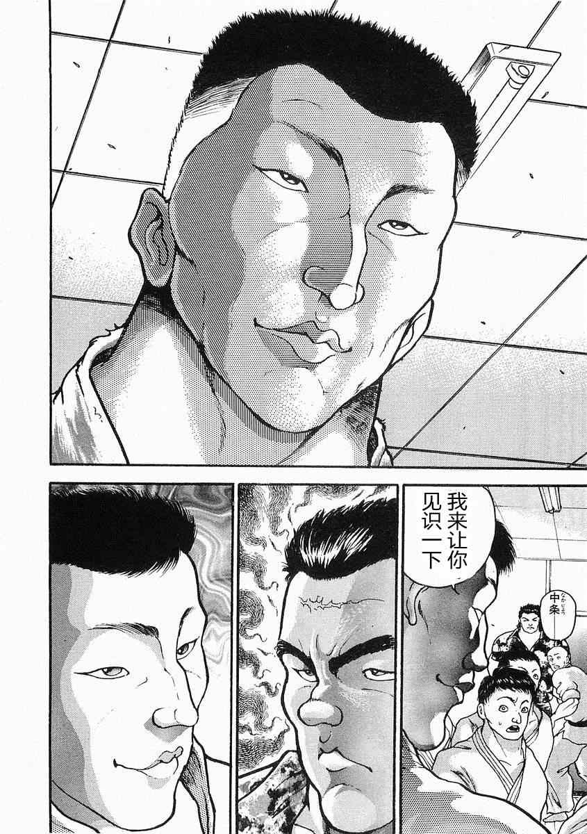 《饿狼伝》漫画 016集