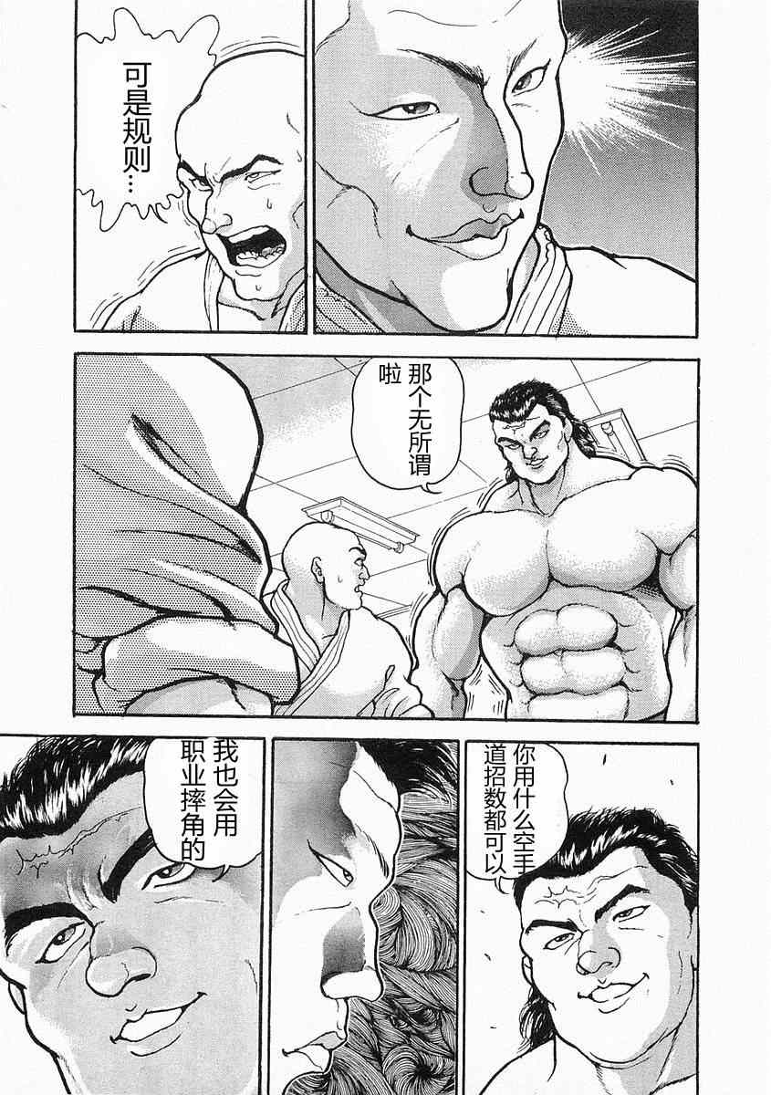 《饿狼伝》漫画 016集