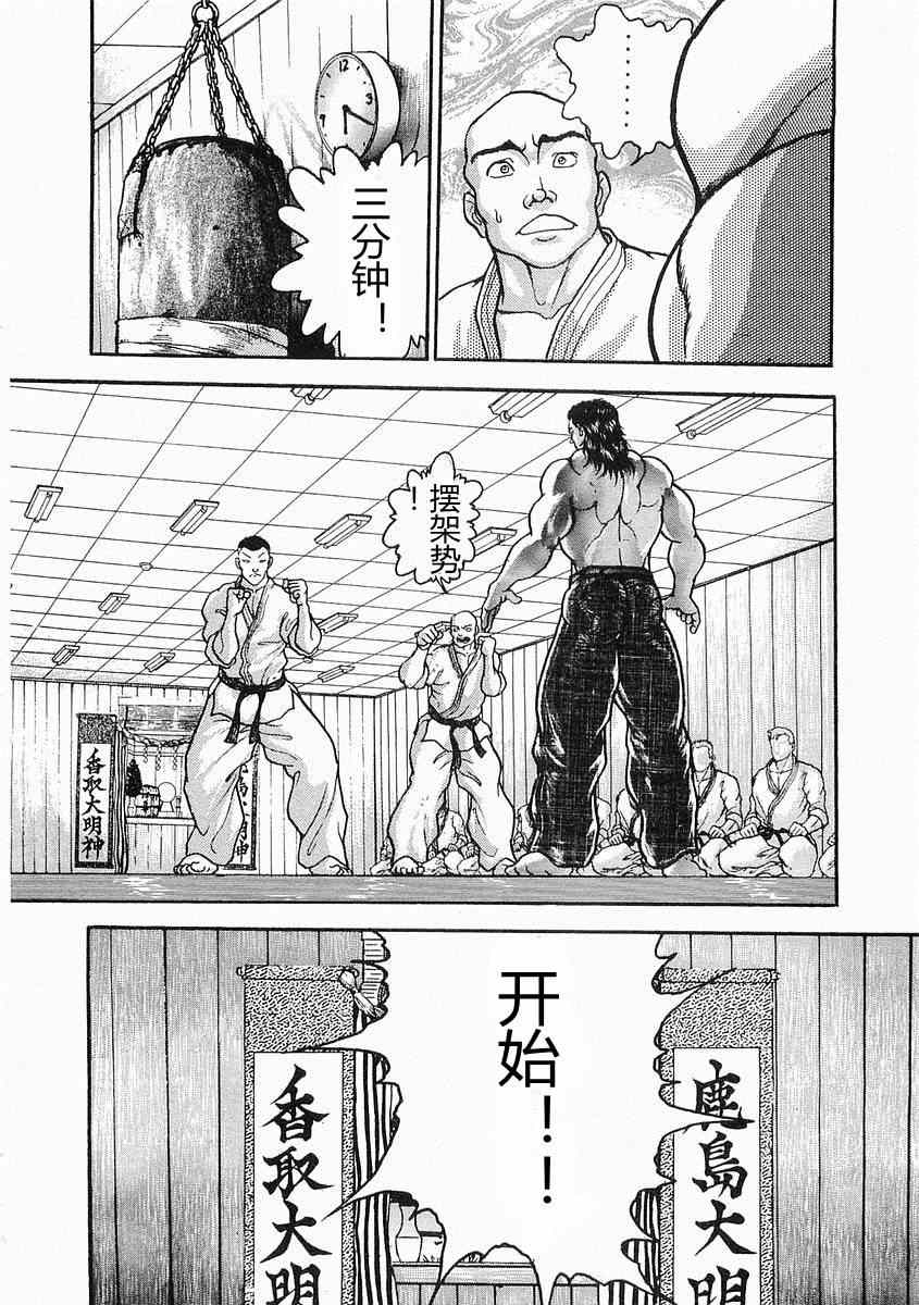 《饿狼伝》漫画 016集