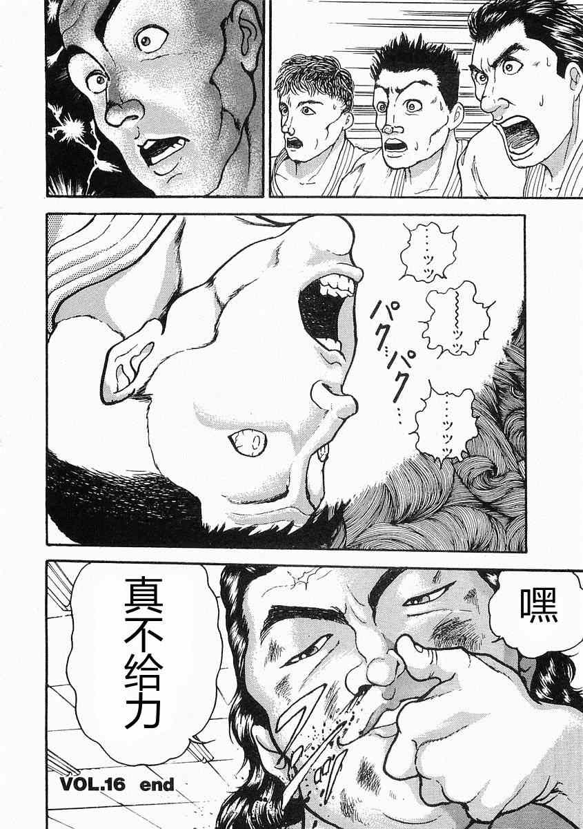 《饿狼伝》漫画 016集