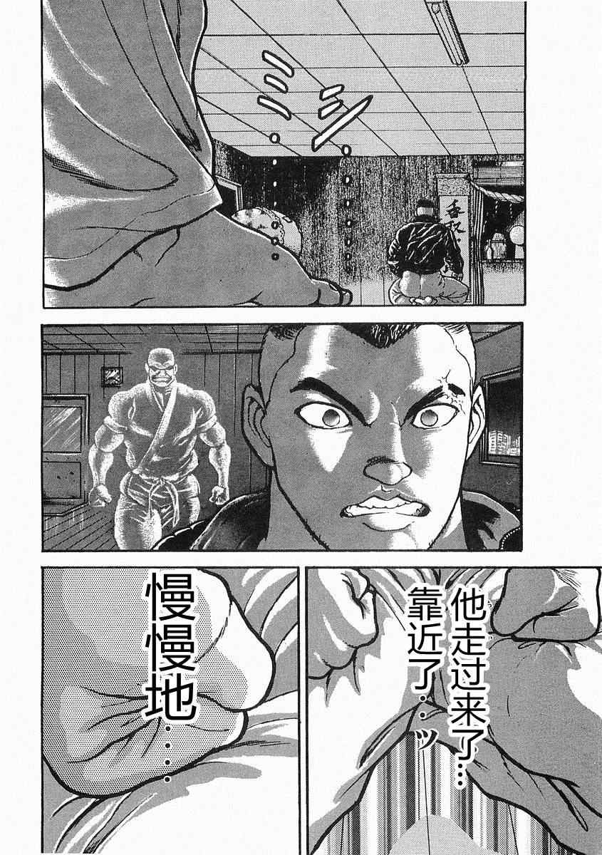 《饿狼伝》漫画 010集