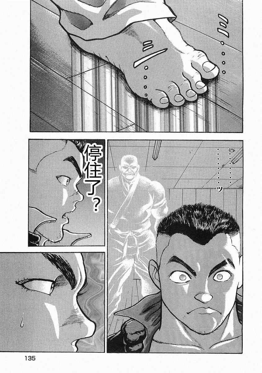 《饿狼伝》漫画 010集