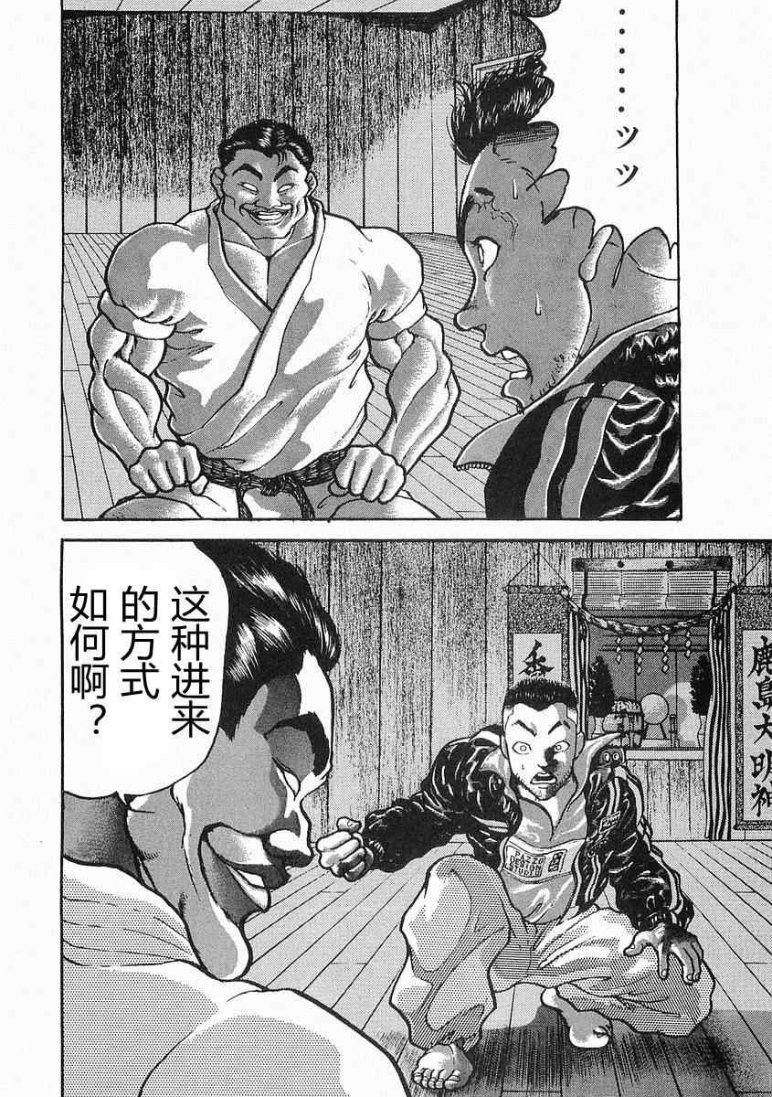 《饿狼伝》漫画 010集