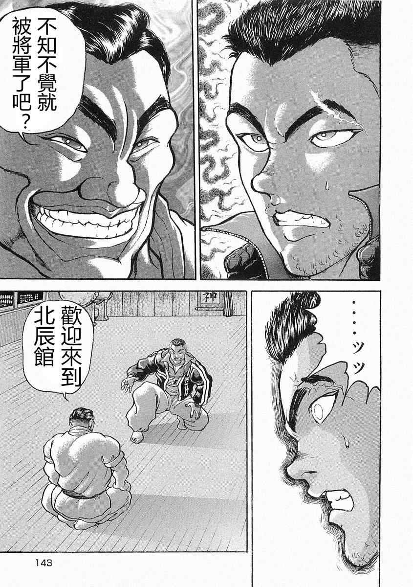 《饿狼伝》漫画 010集