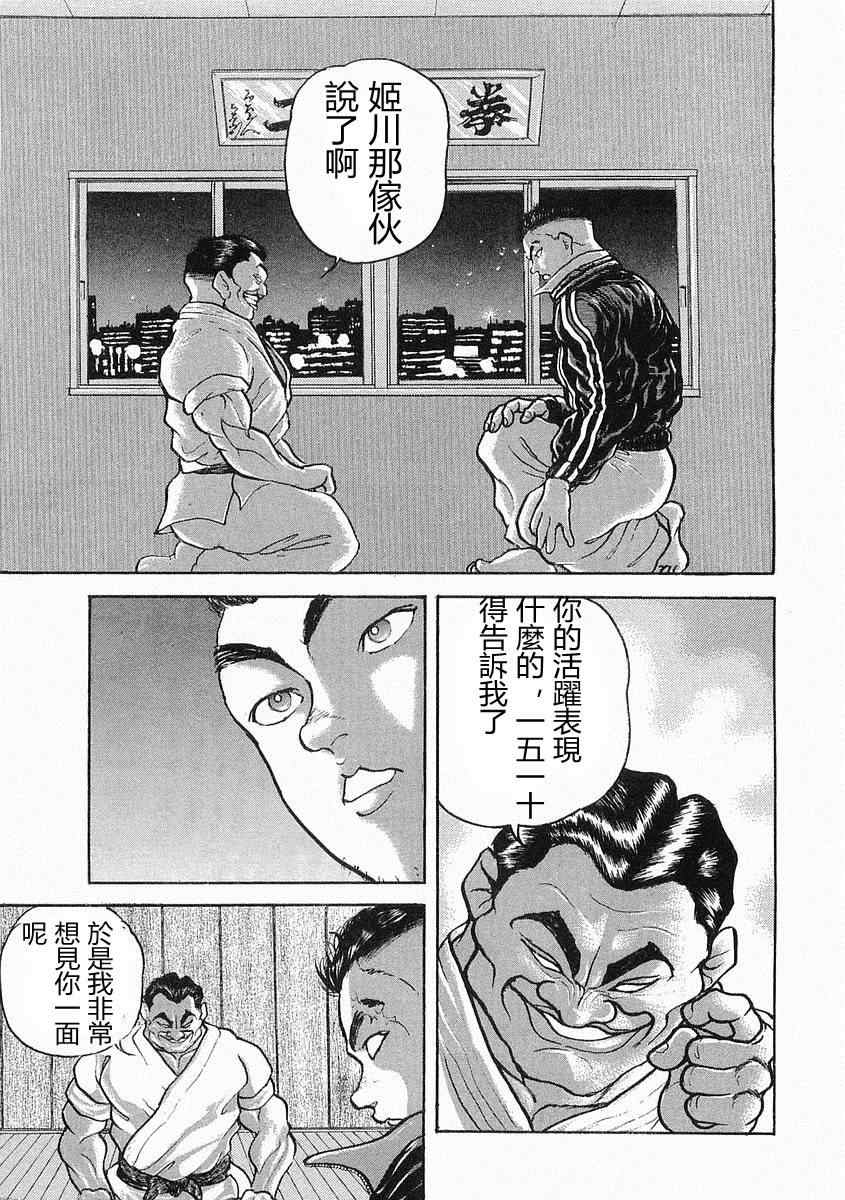 《饿狼伝》漫画 010集