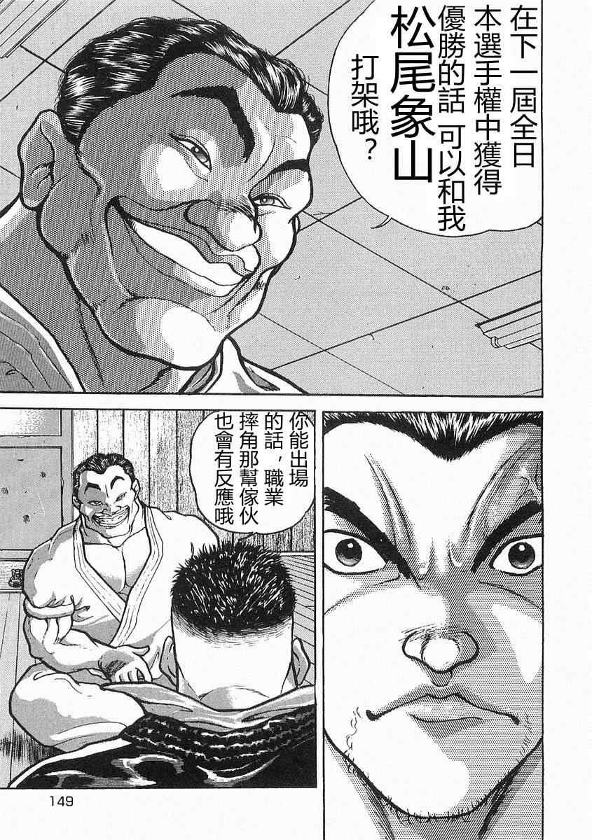 《饿狼伝》漫画 010集