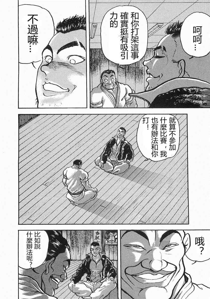 《饿狼伝》漫画 010集