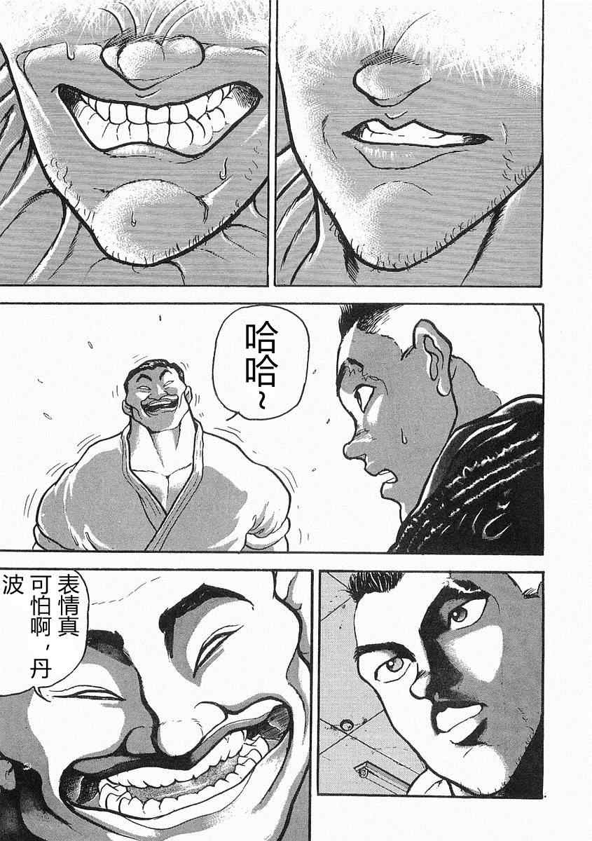 《饿狼伝》漫画 010集